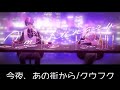 名曲紹介動画 今夜、あの街から/クウフク(starringVALSHE) 歌えるとカッコいい、極上のメロディー。 #今夜あの街から #クウフク  #ショート動画 #歌えるとかっこい名曲