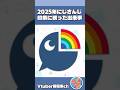 【2025まとめ】今年のにじさんじ、神企画と名場面が多すぎた件