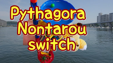 ピタゴラのんたろうスイッチ2019夏～Pythagora switch 2019 summer～
