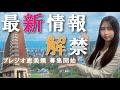 【情報解禁】恵美須町にも新しくプレジオの物件が登場！最新情報をお届け｜大阪市｜浪速区｜新築｜プレジオ恵美須