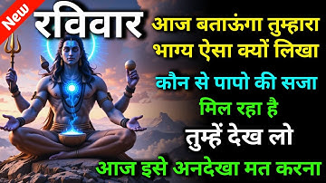 🕉️ रविवार आज बताऊंगा तुम्हारा भाग्य ऐसा क्यों लिखा 🌈 Mahadev ji ka sandesh | shiv sandesh | Universe
