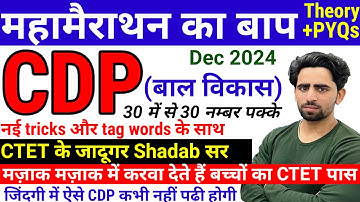 CTET Marathon | CDP Marathon by Shadab Alam | 30/30 Marks | CTET Classes 2024 | Syllabus | CTET 2024