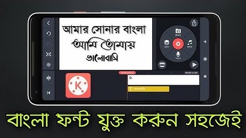 How to install Bangla Stylish Font in Kinemaster 2022 | Kinemaster New Update II us tech