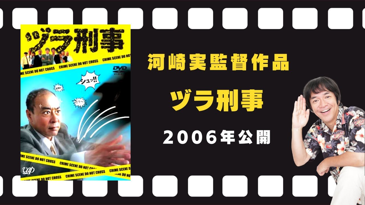 映画『ヅラ刑事』予告編(2006年9月16日公開) - YouTube