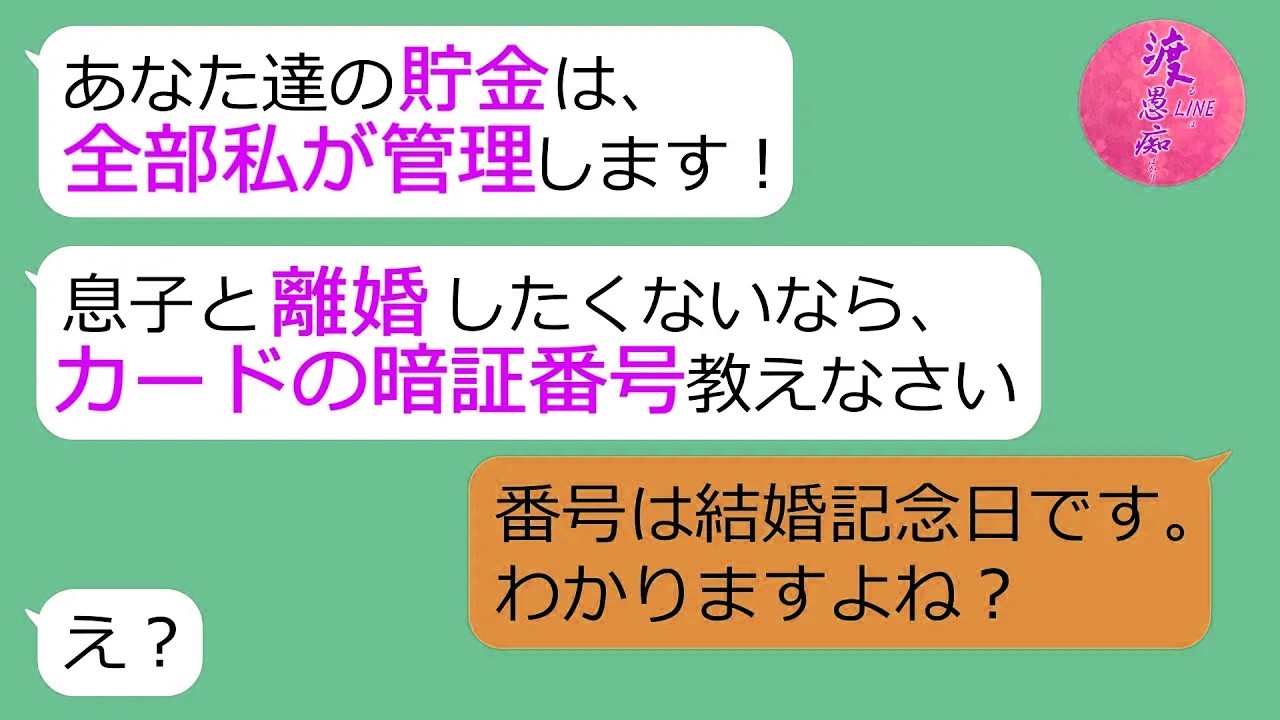 息子夫婦の預金残高を勝手に見た姑「私が全額管理します！