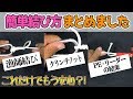 【結び方】簡単便利な結び方まとめ３種！◎漁師結び◎クリンチノット◎PE・リーダーの結束！これだけ知ってればとりあえず釣りに行ける！