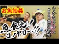 テレビでも活躍！鮮魚泉銀三代目・森田釣竿さん初の著書『魚食え！コノヤロー!!!』発売&刊行記念Ｙｏｕ Ｔｕｂｅチャンネル開設 - PR TIMES