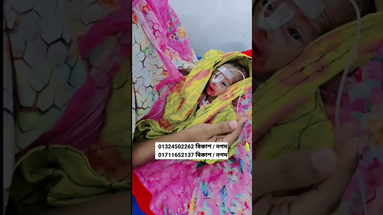 জন্য হাসপাতাল থেকে সন্তানদের বাড়ি নিয়ে যেতে পারছে না মা — 우진240Rongin Shoishob YouTube video