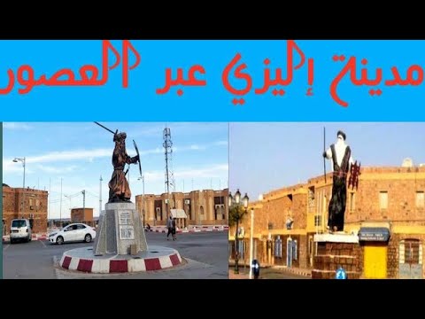 تاريخ إليزي أرض الحضارات والكنوز الصحراوية نبض وتاريخ إليزي تاريخ الجزائر الجنوب الجزائري