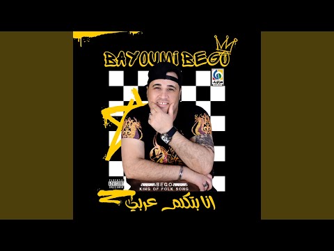 الا انا