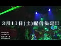 青年秘密倶楽部 【実演配信】History of メリー M.E.R.R.Y.編