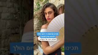 מלכת היופי של ירושלים - פרק לוהט במיוחד