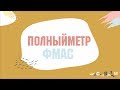 Студенческая весна ФМАС 2019 (Полный метр)