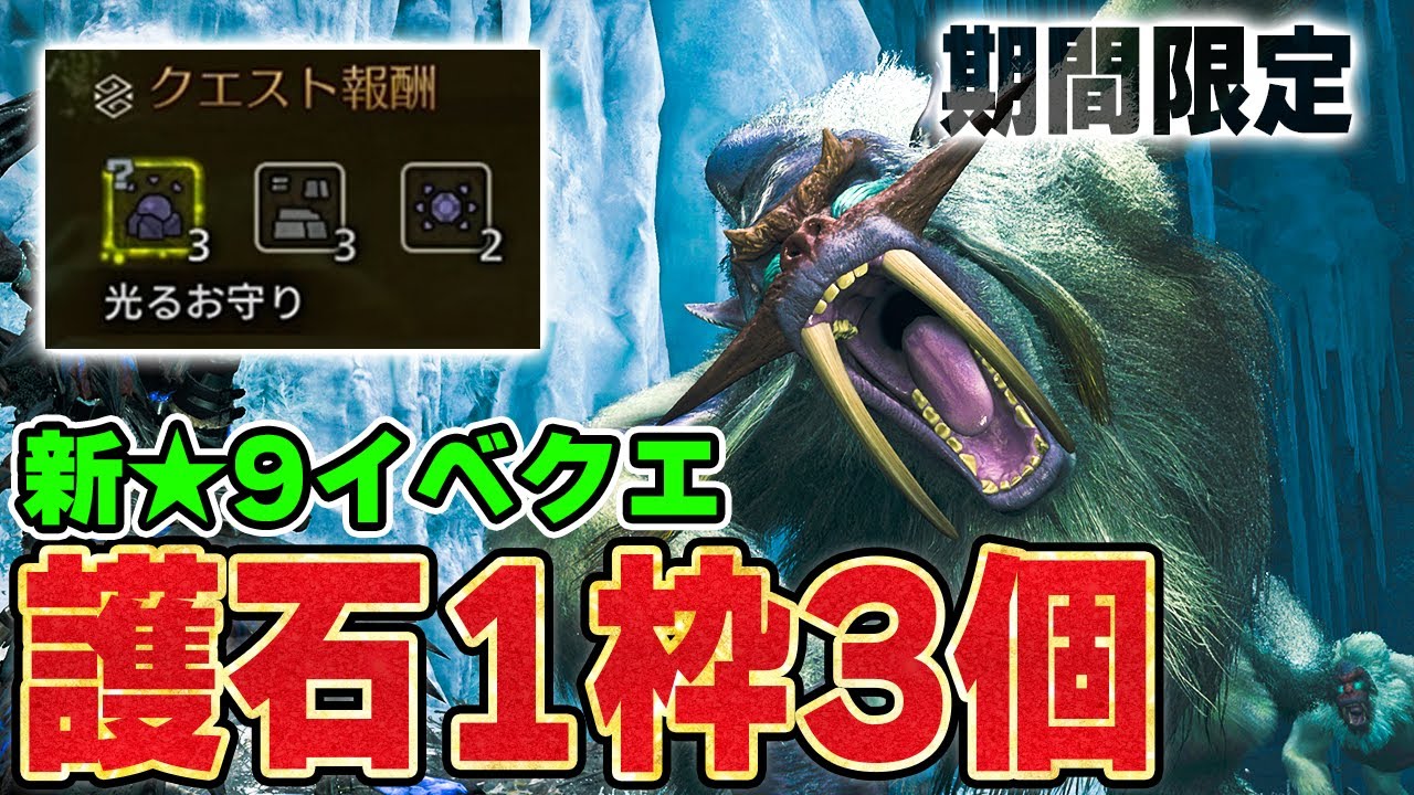 期間限定！新★9ドドブランゴのイベクエは1枠に最大3個の“光るお守り”が！新しいイベントクエスト「白髭妍哉」は護石や鎧玉の救済クエストたるか？【モンハンワイルズ】