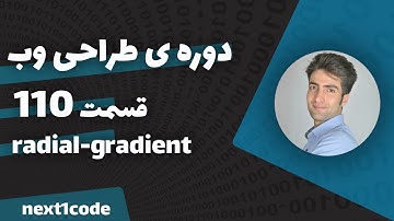 آموزش html و css - تعیین محل ترسیم در radial-gradient