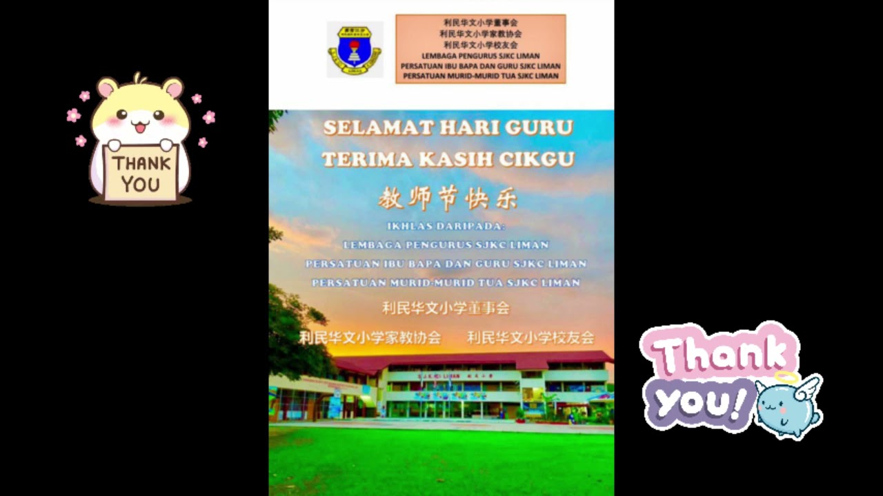 Ucapan Hari Guru 2021 Daripada Murid2 Sjkc Liman Youtube