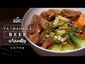 紅燒牛肉麵 - 溝女101 Taiwanese Beef Noodles - Pulling Girls 101