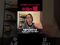 天安門事件で人は亡くなっていない？ヤバすぎる中国の嘘。 #フィフィ