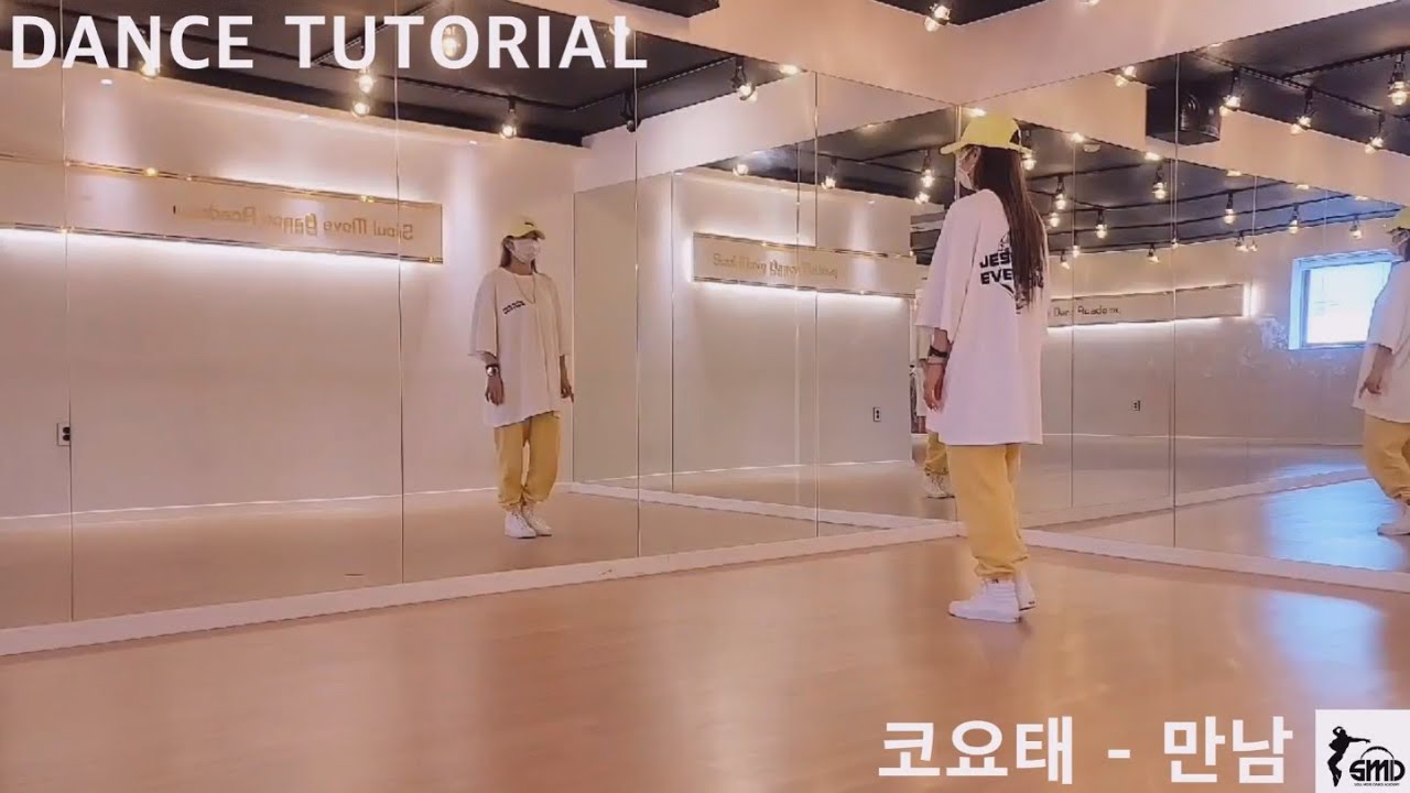 코요태-만남 다이어트댄스 카운트 거울모드 안무배우기 (mirrored tutorial)