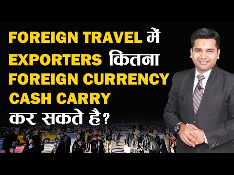 Foreign Travel में Exporters कितना Foreign Currency Cash Carry कर सकते है? iiiEM