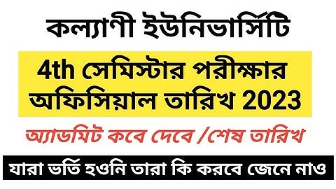 kalyani university 4th semester exam date 2023 | 4th sem exam official date kalyani university 2023