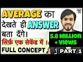 Average Short Tricks in Hindi | Average Questions/Problems