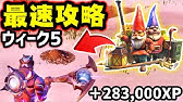 フォートナイト ノームの場所 掘り出す 収集する 埋める ウィーク5完全攻略 Youtube