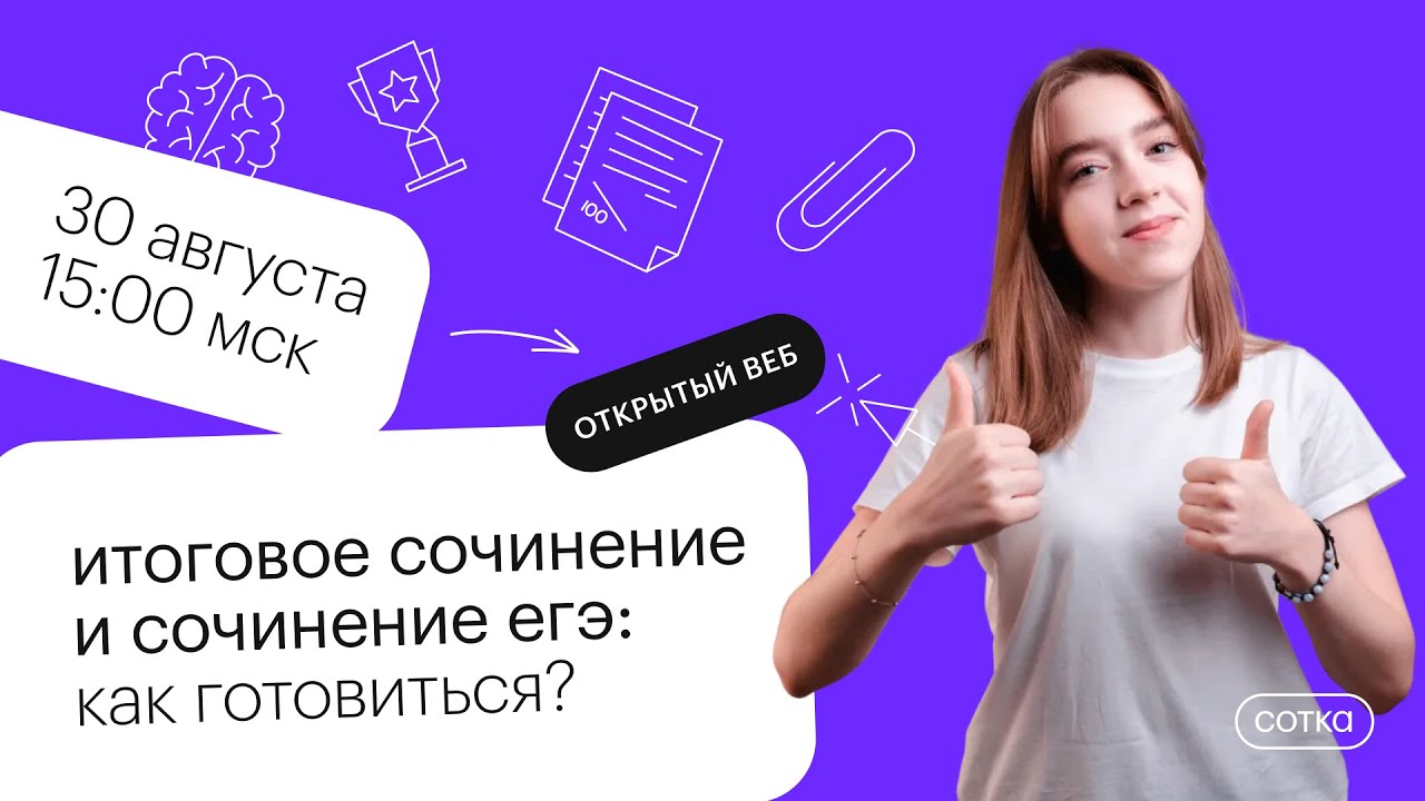 Видео Подготовка К Итоговому Сочинению 2022 Видео Подготовка К Итоговому Сочинению 2022