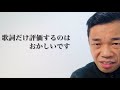 【音楽好き必見】おかしな評価の仕方 別にええねんけど...【歌詞が良い】