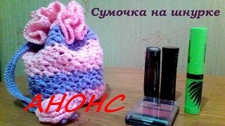 Как связать сумочку с круглым дном Как связать сумочку с круглым дном