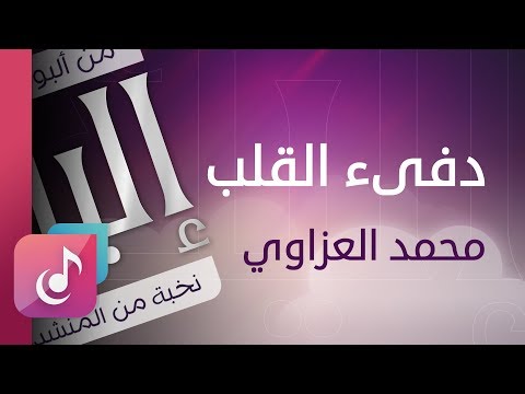 فيديو: ماذا يعني دفء القلب؟