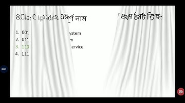 #WBCHSE 2020 #COMPUTER APPLICATION #NETWORKING MCQ