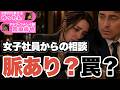 【職場恋愛】若い女性が40代上司にプライベートな相談をする本当の理由と、正しい距離の縮め方