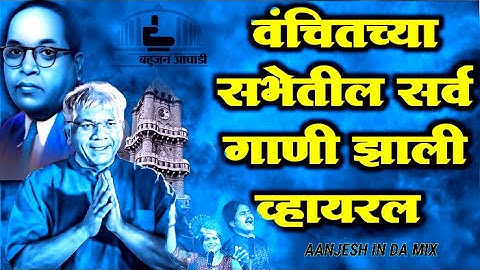 जीतेगा VBA!!! Vanchit Bahujan Aaghadi Campaign Song 2024 #VoteForVBA | Prod.By Aanjesh In Da Mix