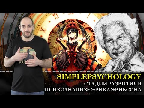 Стадии развития психики