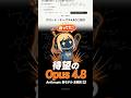 【新モデル】Claude Opus 4.8|正直さ・自律性・Mythos解禁まで全部まとめた
