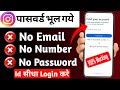 Instagram Ka Password Bhul Gaye To Kya Kare | Mobile Se Instagram Recover Kaise Kare