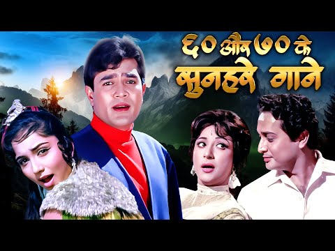 60s Vs 70s Evergreen Songs लत म ग शकर रफ क श र क सद बह र ग न Nostalgic Hits Jukebox