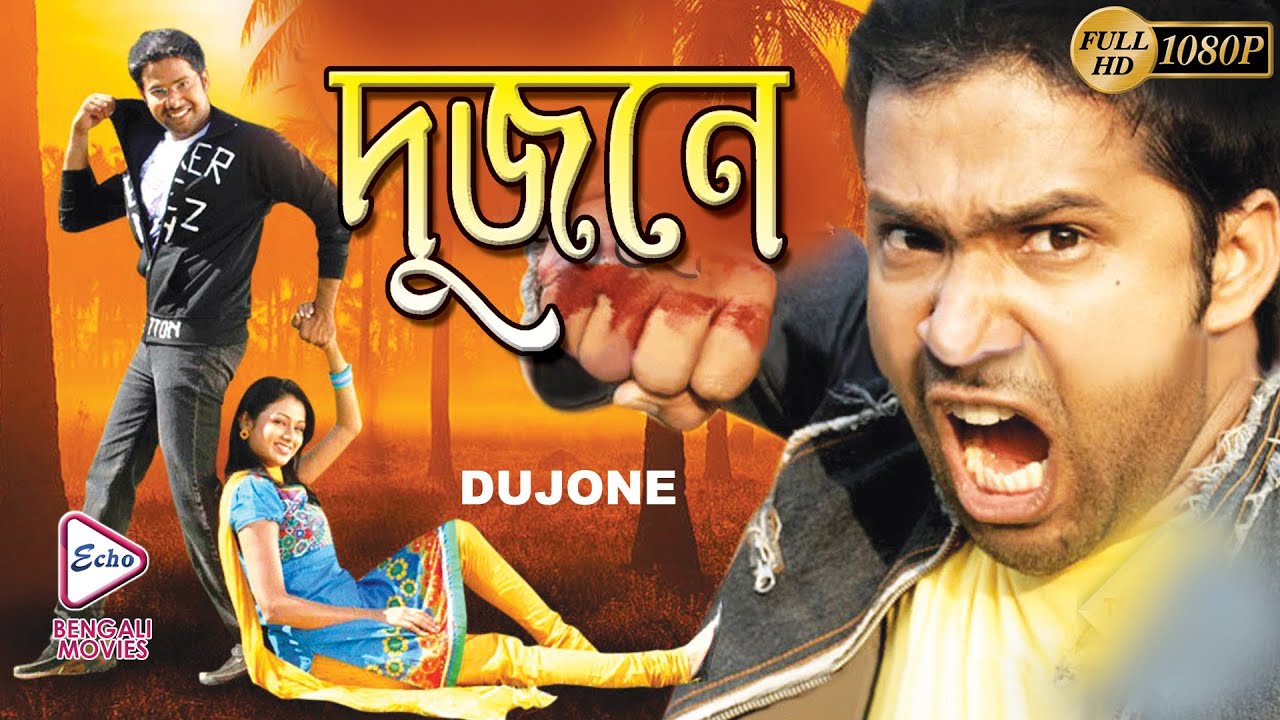 Dujone 2009 bengali movie full download 480p