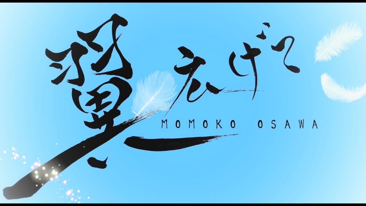 大沢桃子チャンネル モーニングDE書 第1回 - YouTube