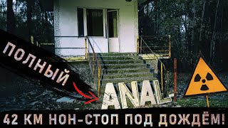 Illegal in Chernobyl # 8 | Dawn over Pripyat | 42 km Non-Stop in the rain