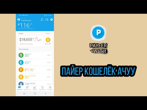 Video: Айонду кантип төлөш керек