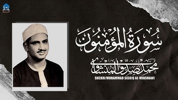 **😭 عندما يتجاوز الشيخ المنشاوي حدود التجلي، خشوع يذيب القلب.تلاوة تُحرك المشاعر!** *#تلاوة_مؤثرة*