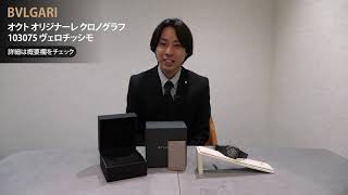 中古)BVLGARI ブルガリ オクト オリジナーレ クロノグラフ
