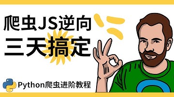 【爬虫逆向实战1-3】接口request的基本5大步骤的校验