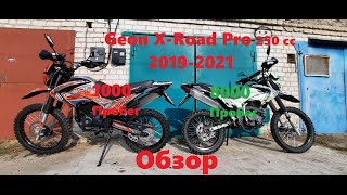 Geon X-Road 250 Pro.Обзор.Сравнение.1000-8000 пробега/Geon X-Road 250 Pro Review.1000-8000 mileage