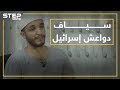 سياف يثير قضية دواعش إسرائيل مجددا كم داعشيا إسرائيليا التحق بالبغدادي وكيف وصلوا ولماذا سياف يثير قضية دواعش إسرائيل مجددا كم داعشيا إسرائيليا التحق بالبغدادي وكيف وصلوا ولماذا