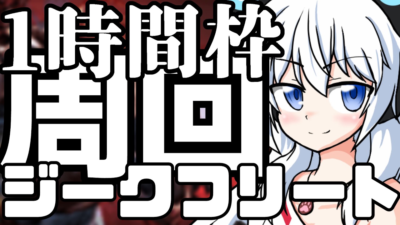 【グラブル】1時間枠!ジークフリートHL素材今日中に終わりそう!!!【Vtuber】