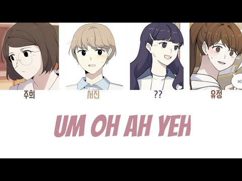 일진이사나워 "음오아예(UM OH AH YEH)" 보이스캐스팅