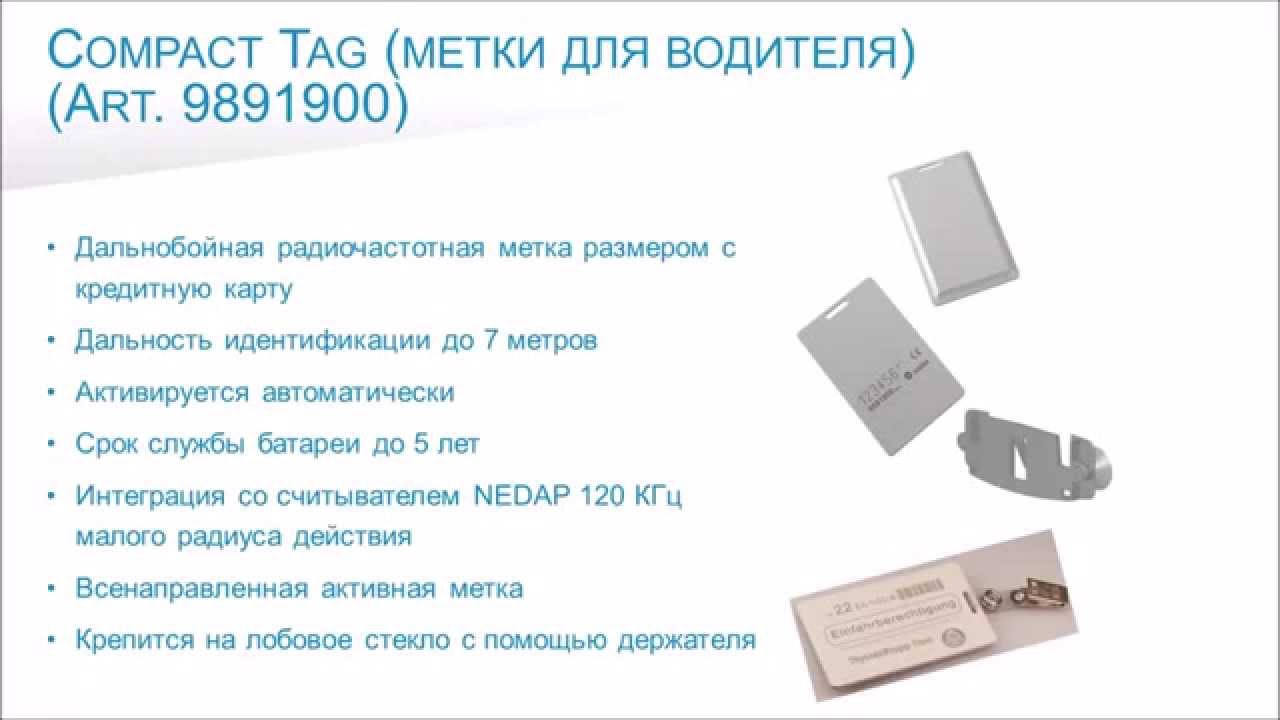 RFID метка Compact Tag - YouTube